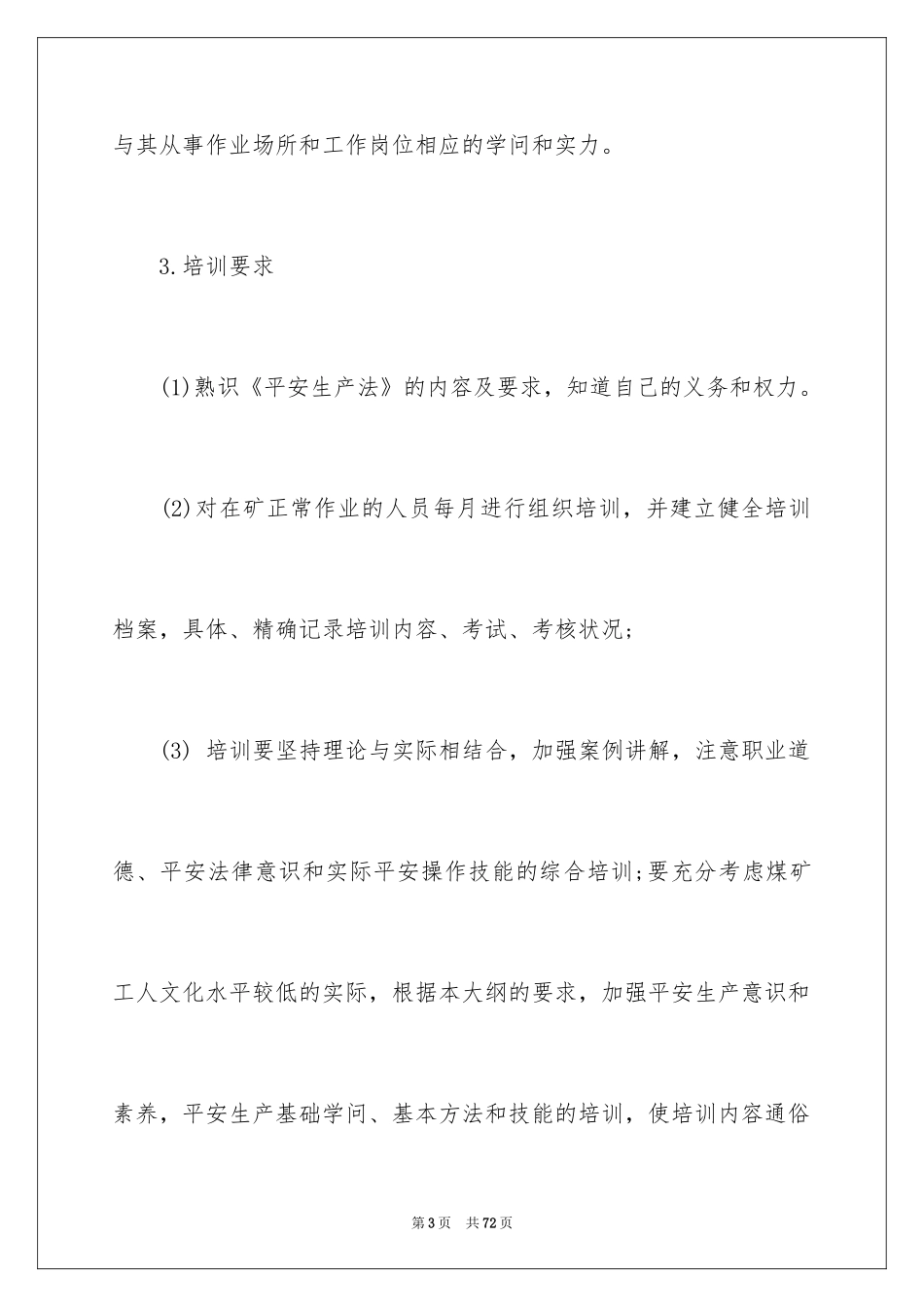 2024安全培训计划_41_第3页