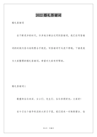 2024婚礼答谢词_11