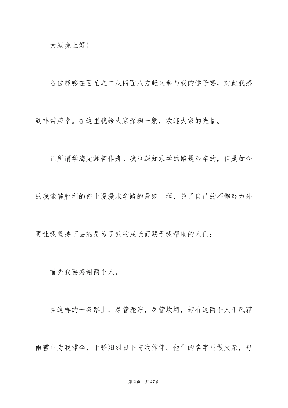 2024大学升学宴学生致辞_1_第2页