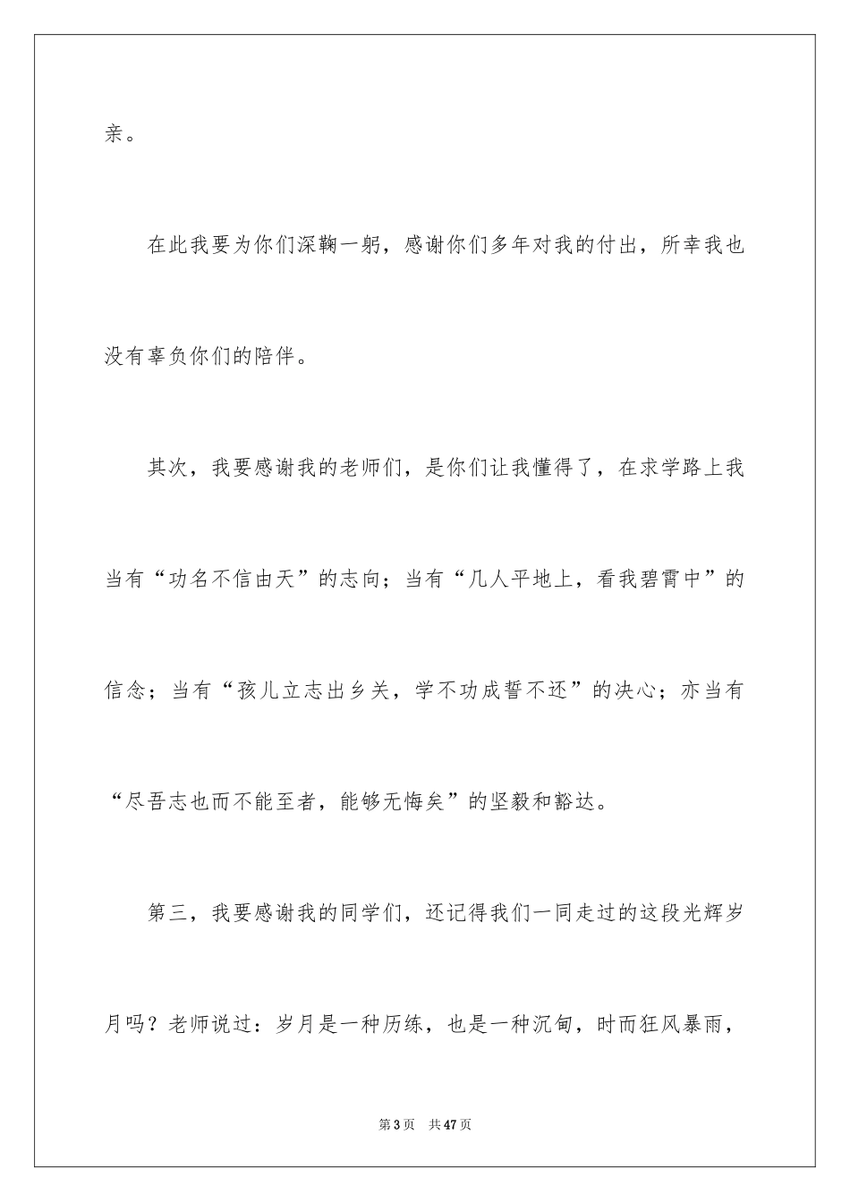 2024大学升学宴学生致辞_1_第3页