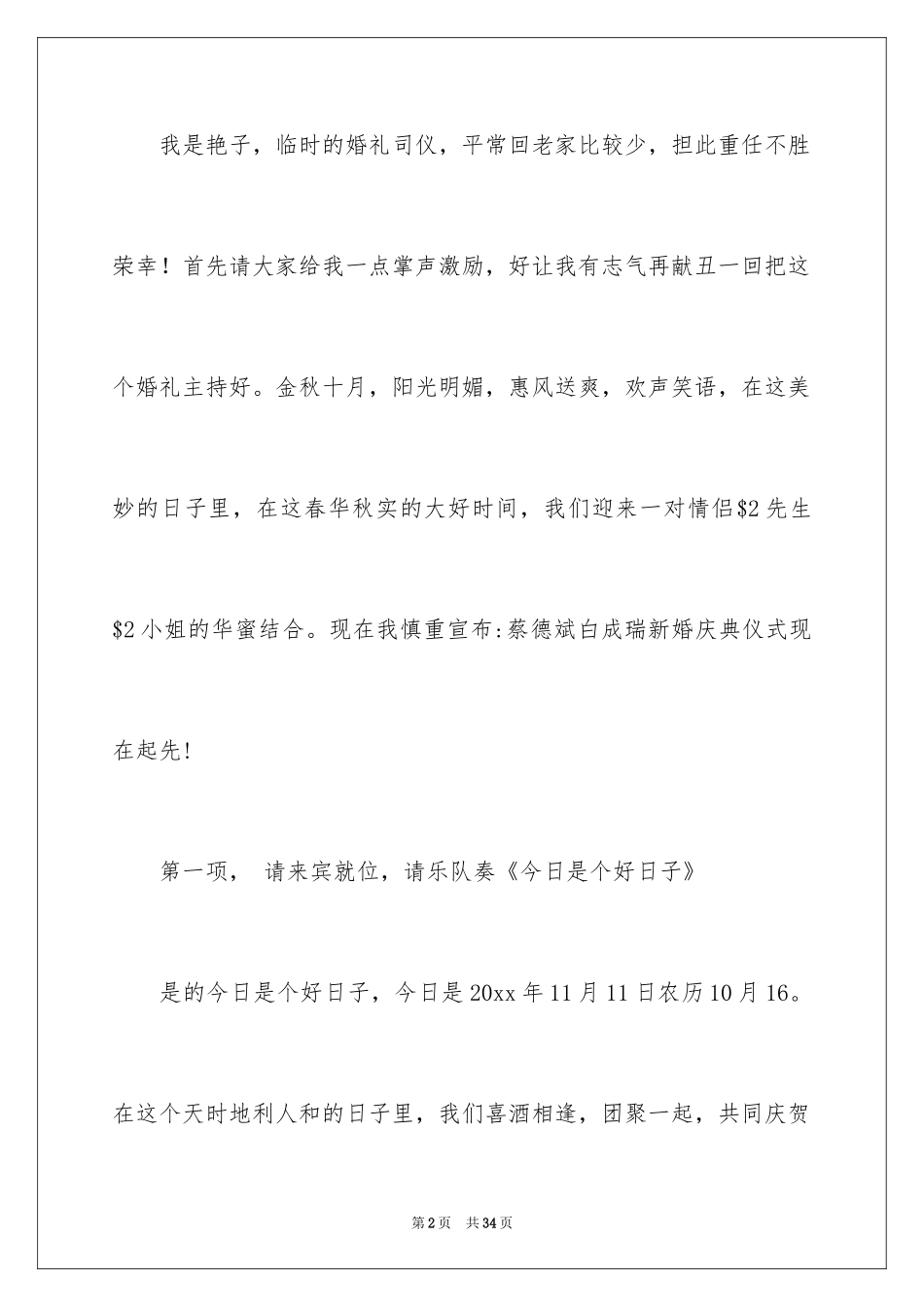 2024司仪主持词_7_第2页