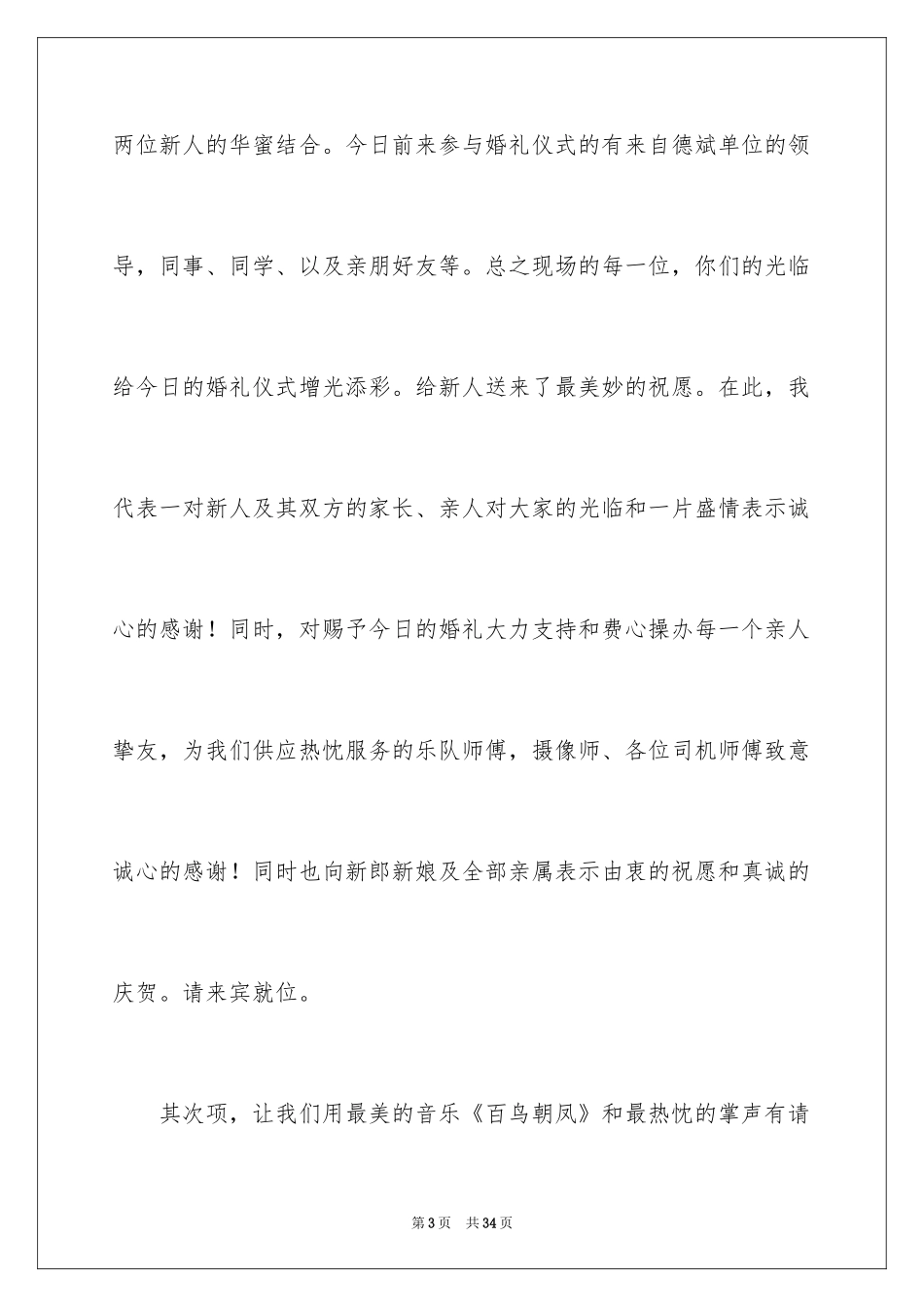 2024司仪主持词_7_第3页