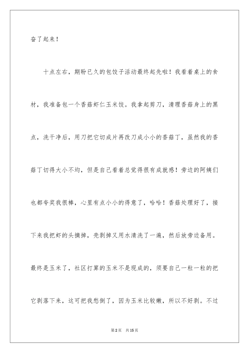 2024包饺子日记_31_第2页