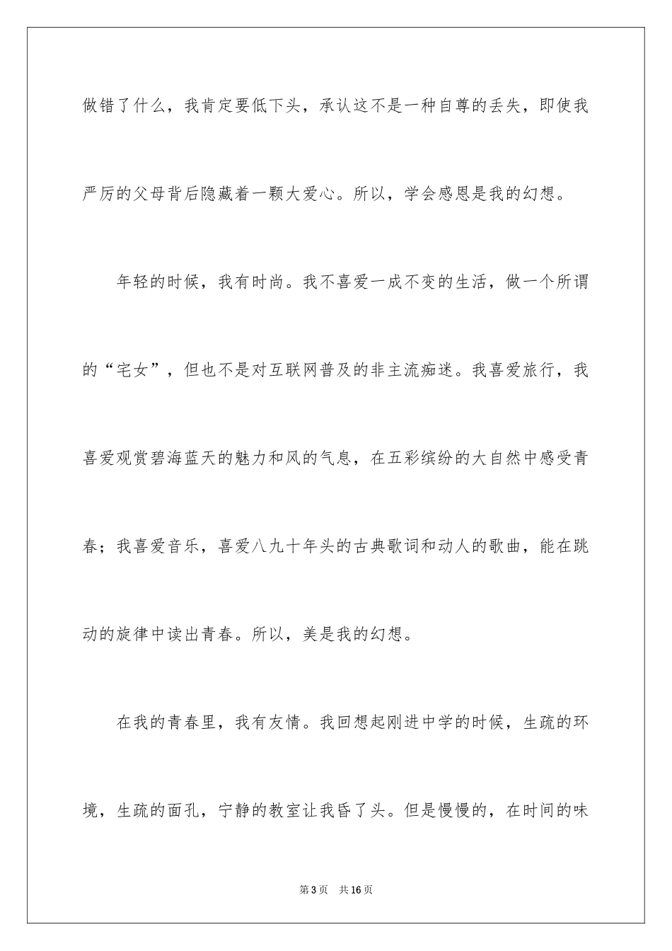 2024凭梦想创未来演讲稿_第3页