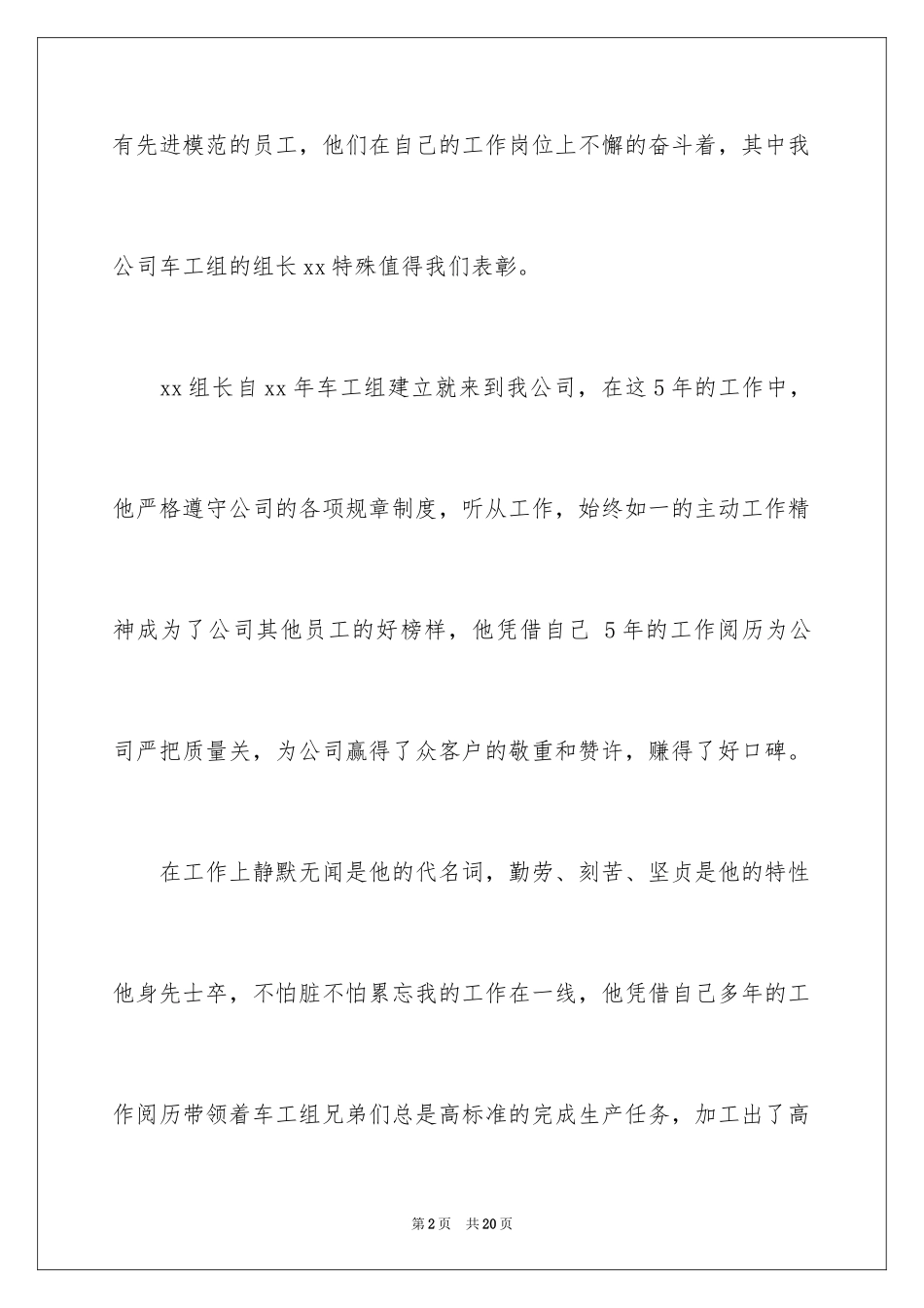2024公司员工表扬信_3_第2页