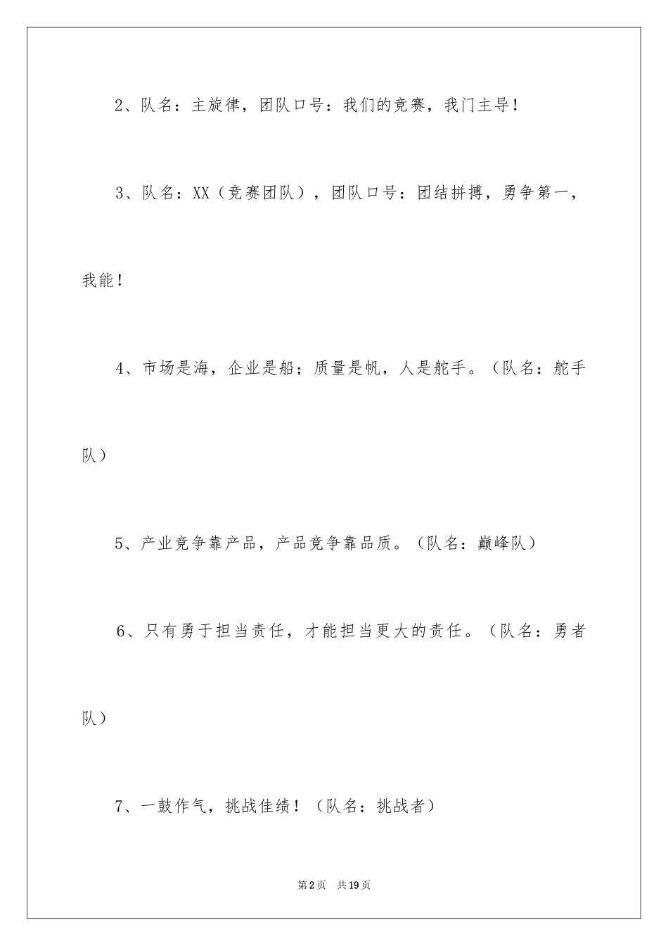 2024团队霸气队名及口号_第2页