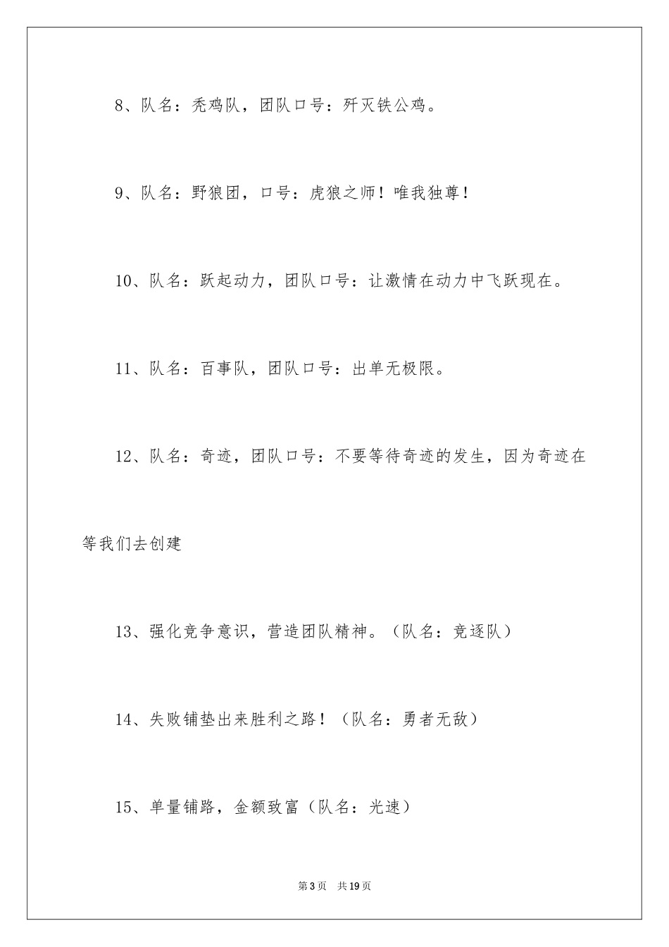 2024团队霸气队名及口号_第3页