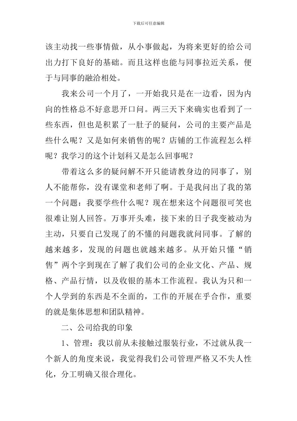 公司新员工工作述职报告范文_第2页