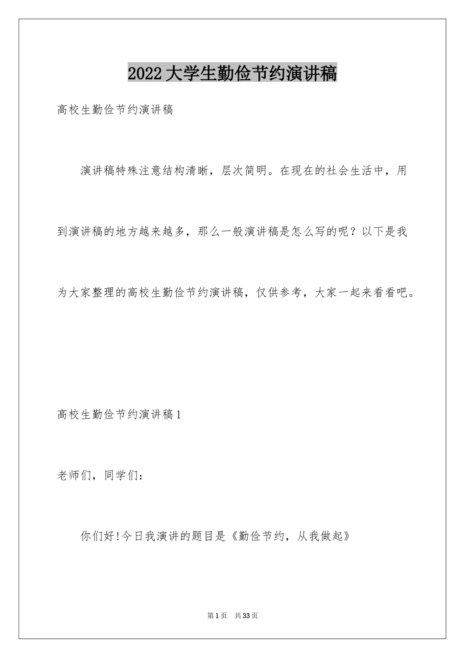 2024大学生勤俭节约演讲稿_2_第1页