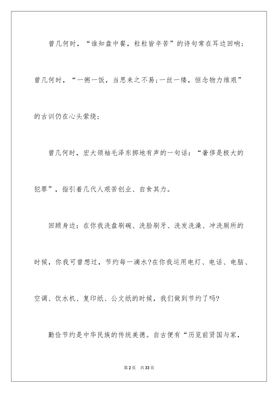 2024大学生勤俭节约演讲稿_2_第2页