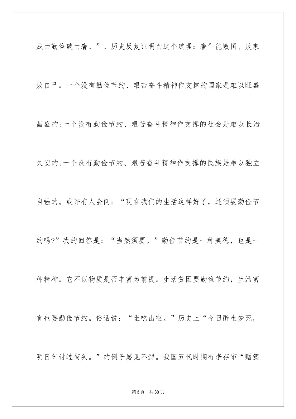 2024大学生勤俭节约演讲稿_2_第3页