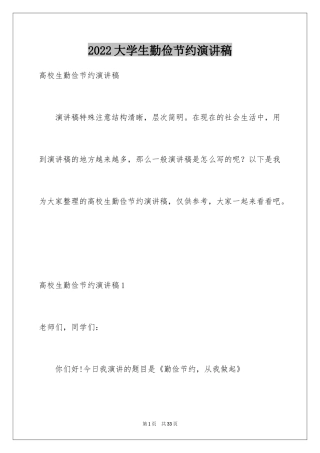 2024大学生勤俭节约演讲稿_2