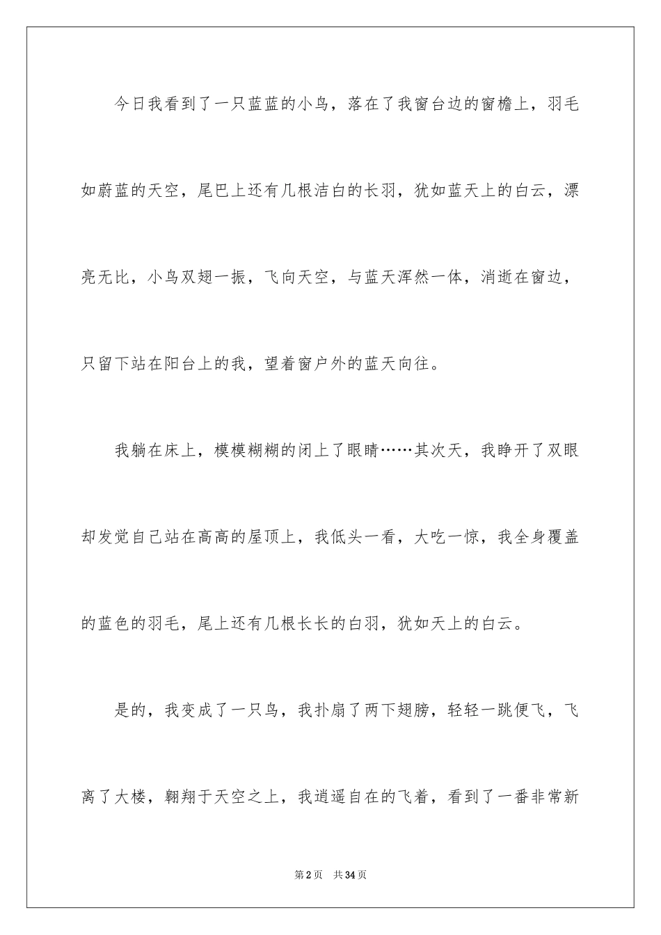 2024变形记想象作文_14_第2页