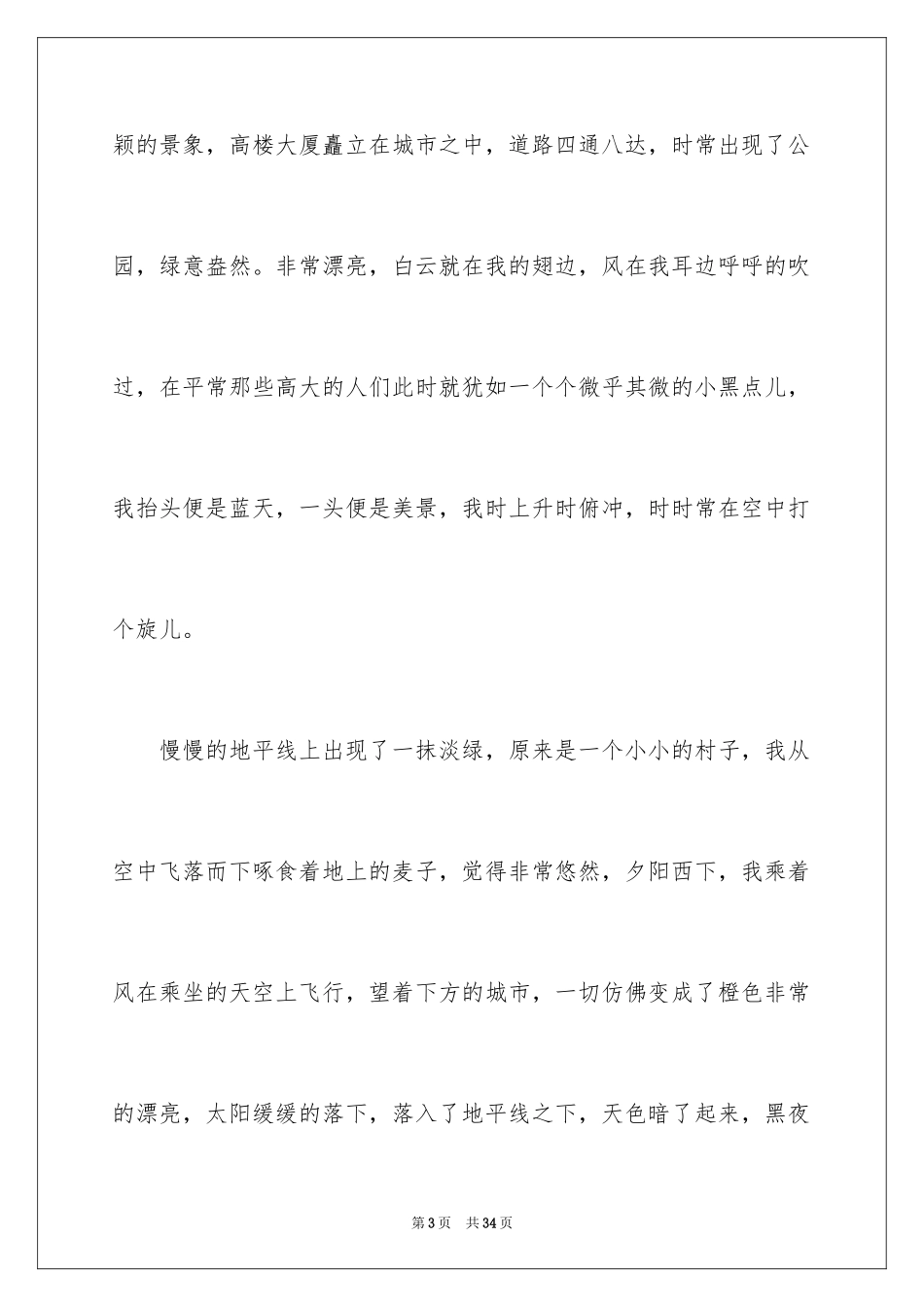 2024变形记想象作文_14_第3页