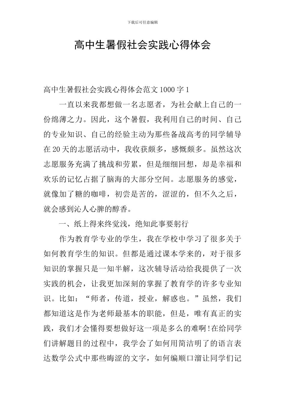 高中生暑假社会实践心得体会_第1页