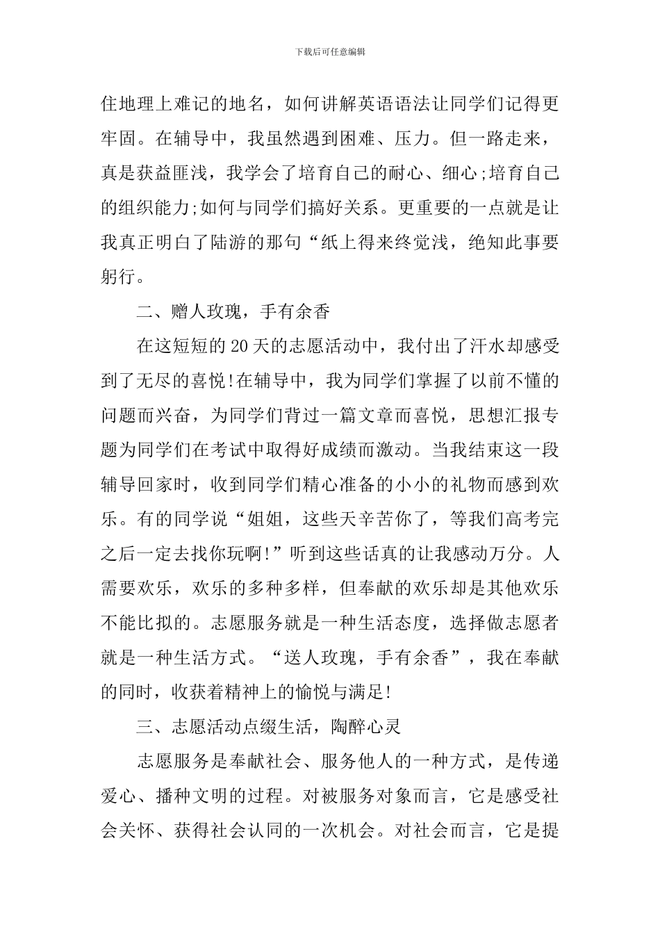 高中生暑假社会实践心得体会_第2页