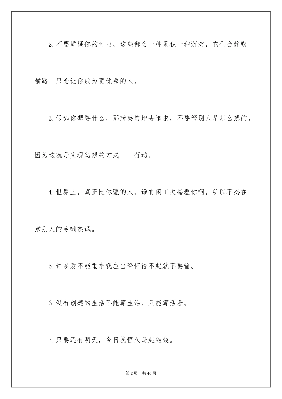 2024充满正能量的名言_第2页