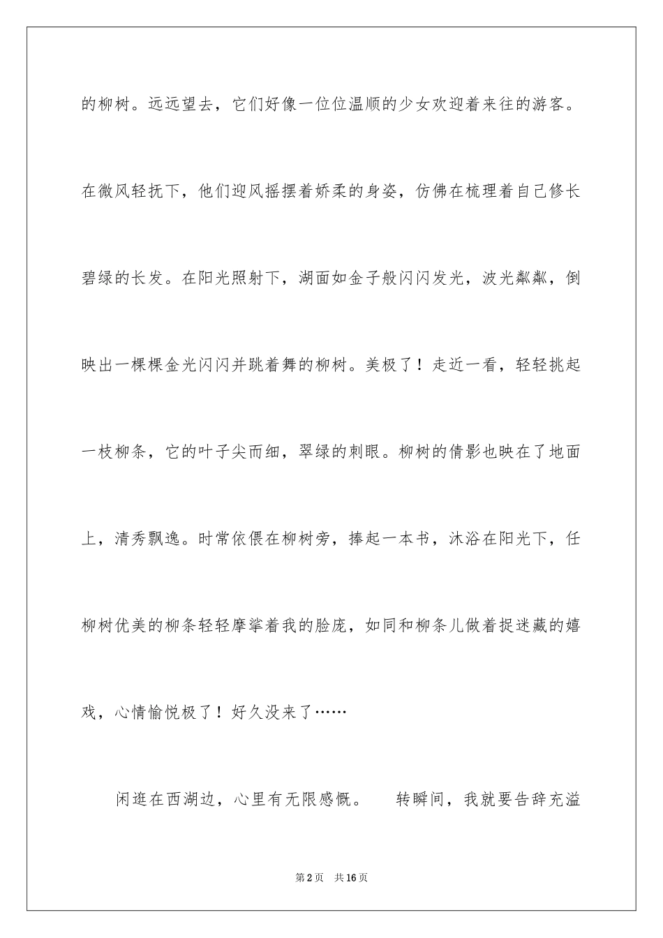 2024初二时光作文_102_第2页