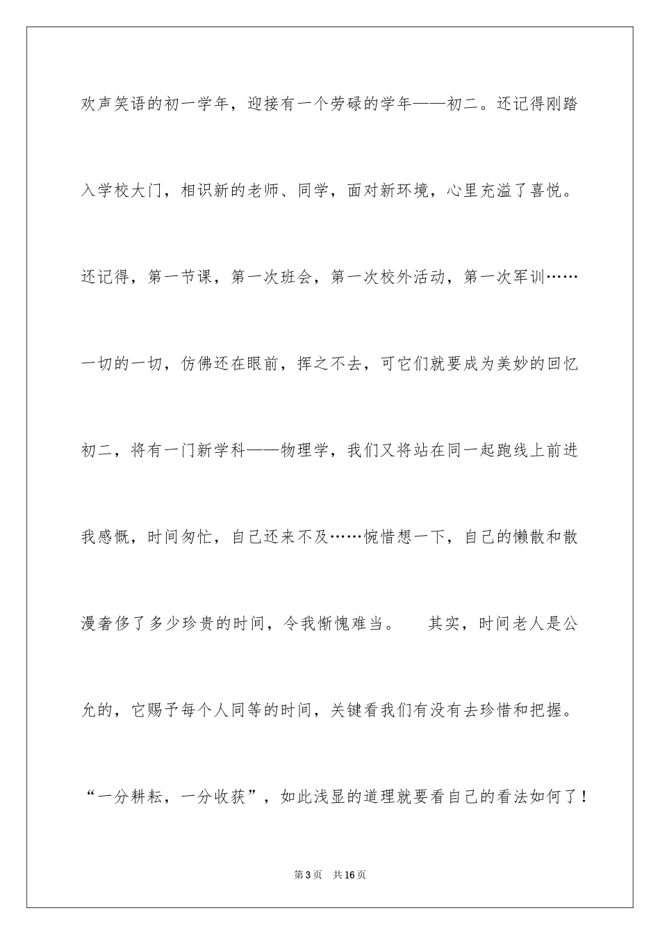 2024初二时光作文_102_第3页