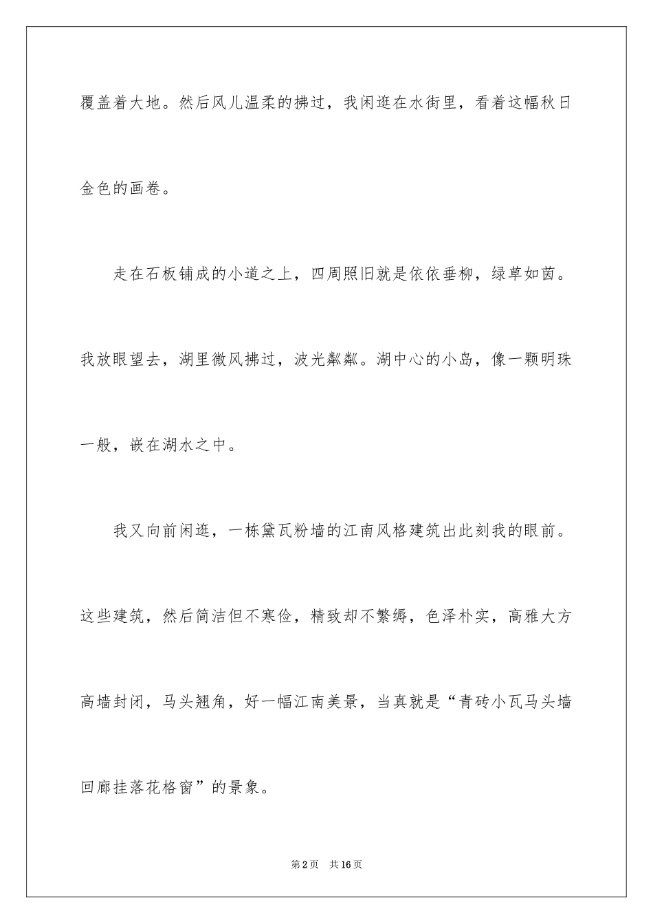 2024初一写景作文300字_94_第2页