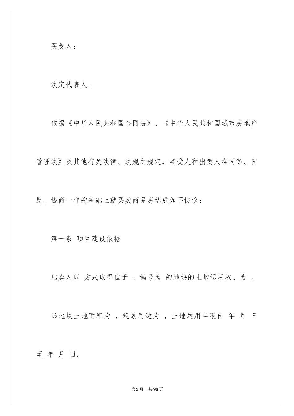 2024商品销售合同_100_第2页