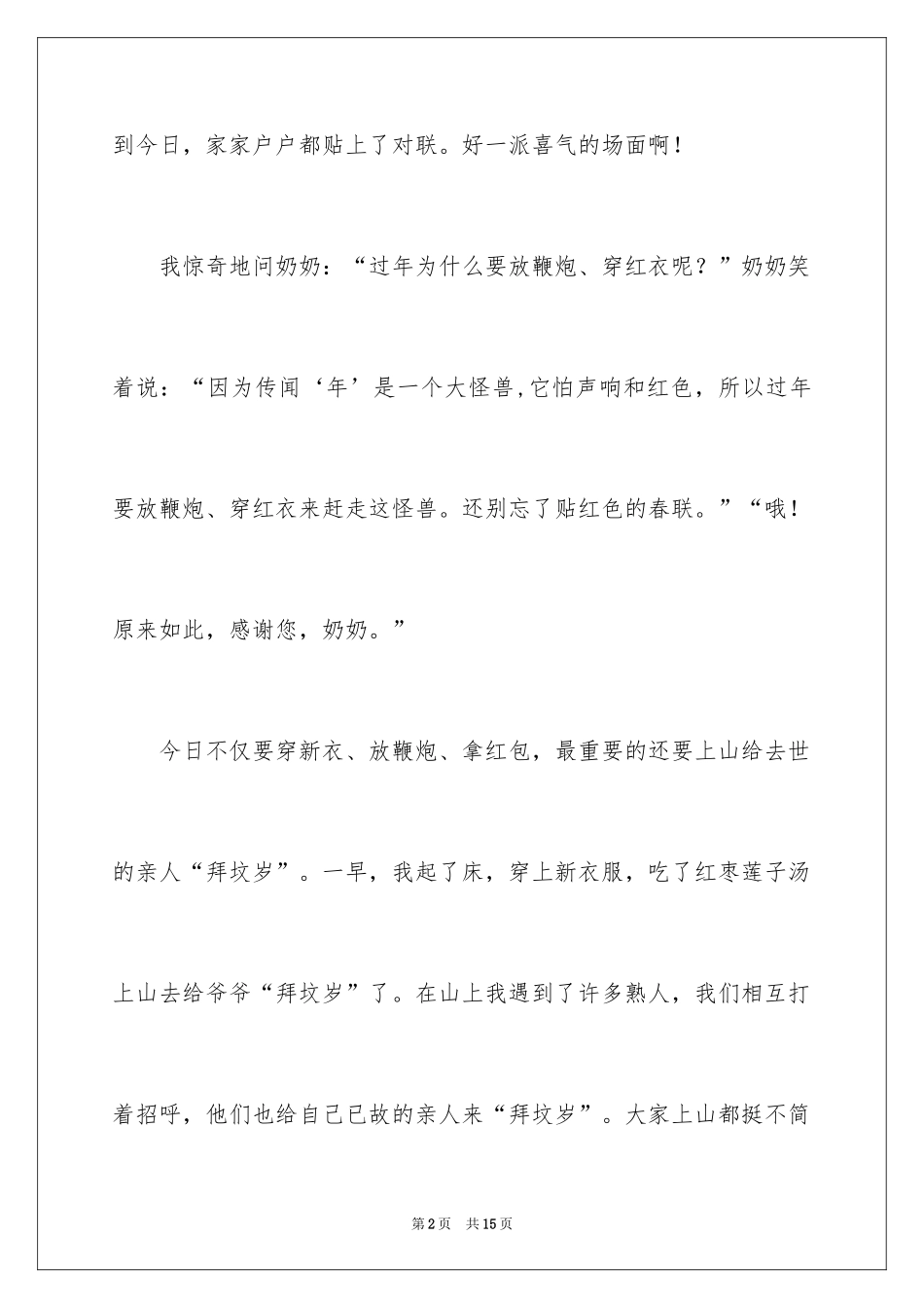 2024大年初一作文_139_第2页