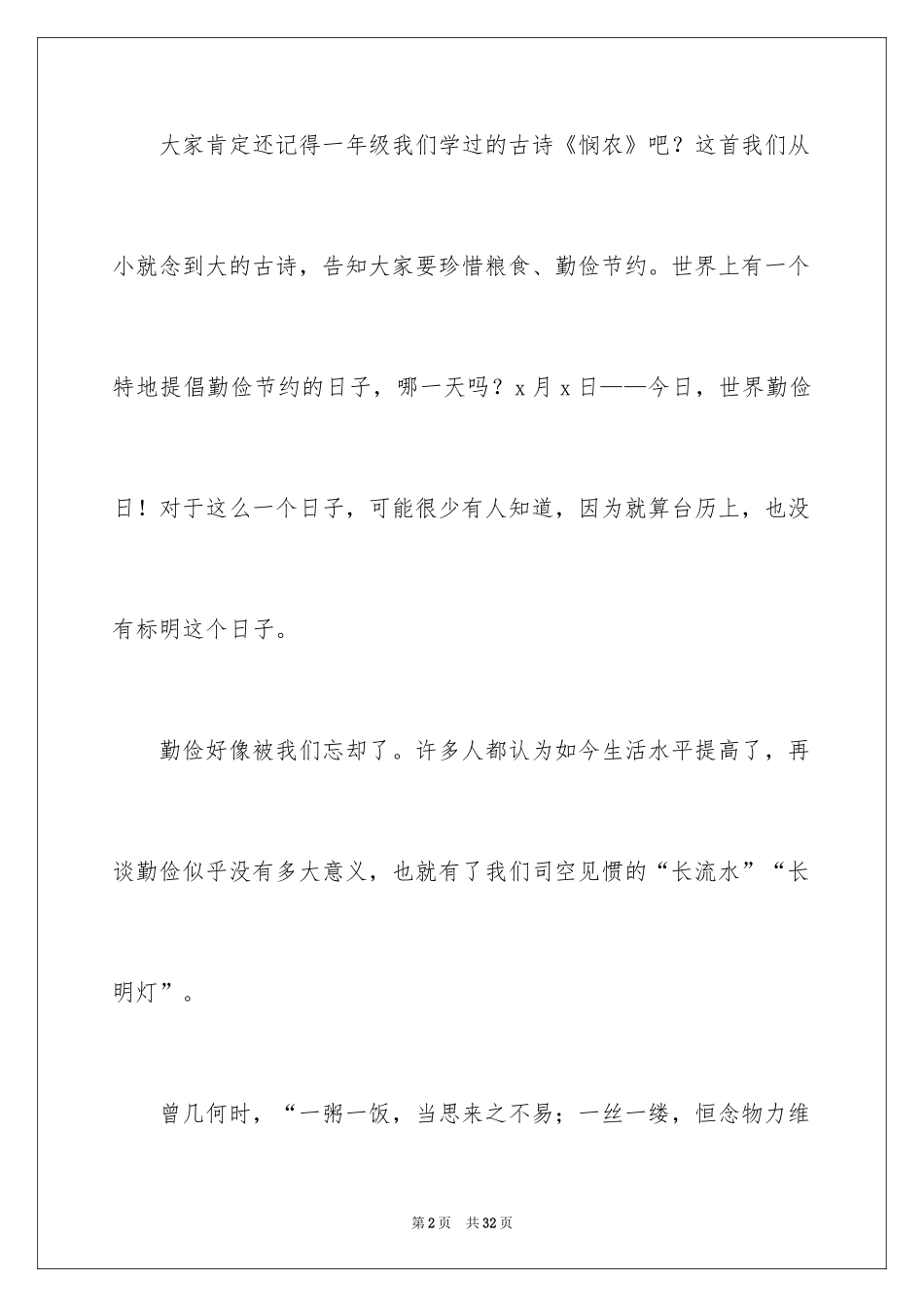 2024勤俭节约演讲稿_917_第2页