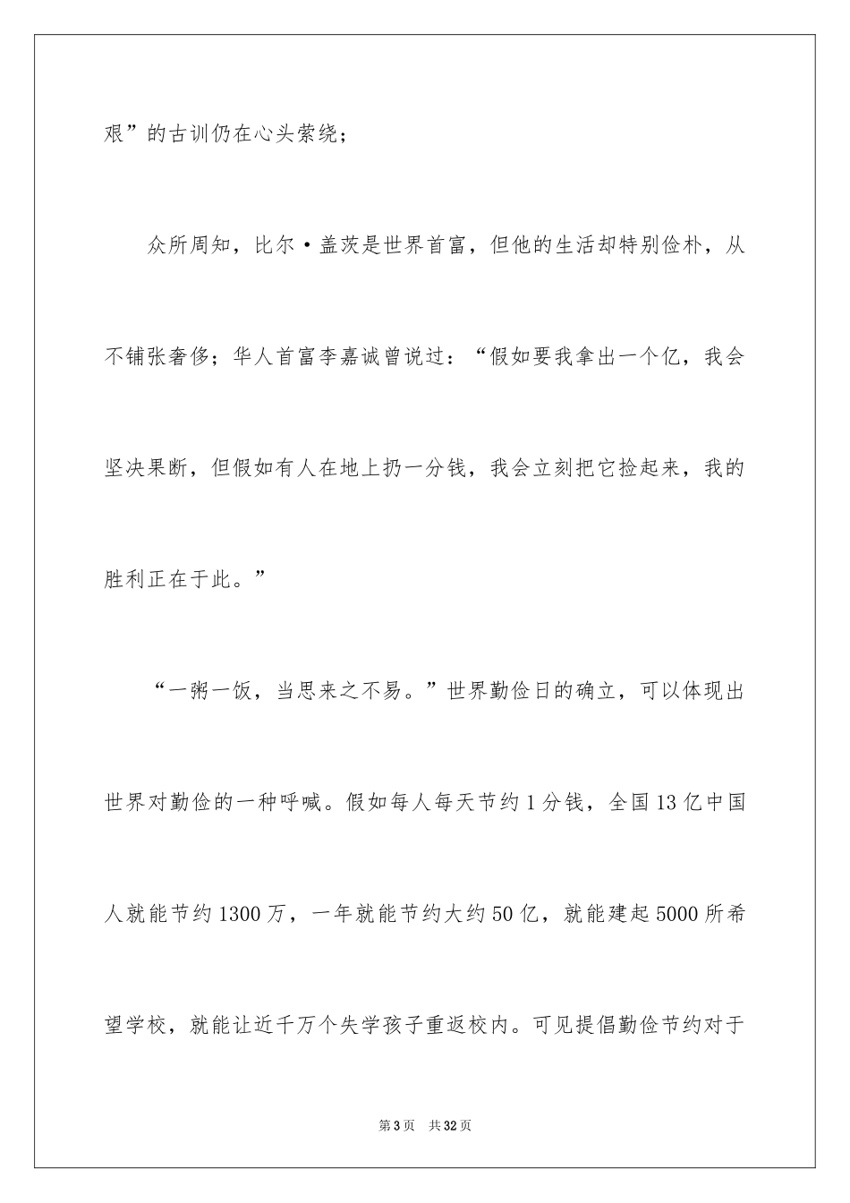 2024勤俭节约演讲稿_917_第3页