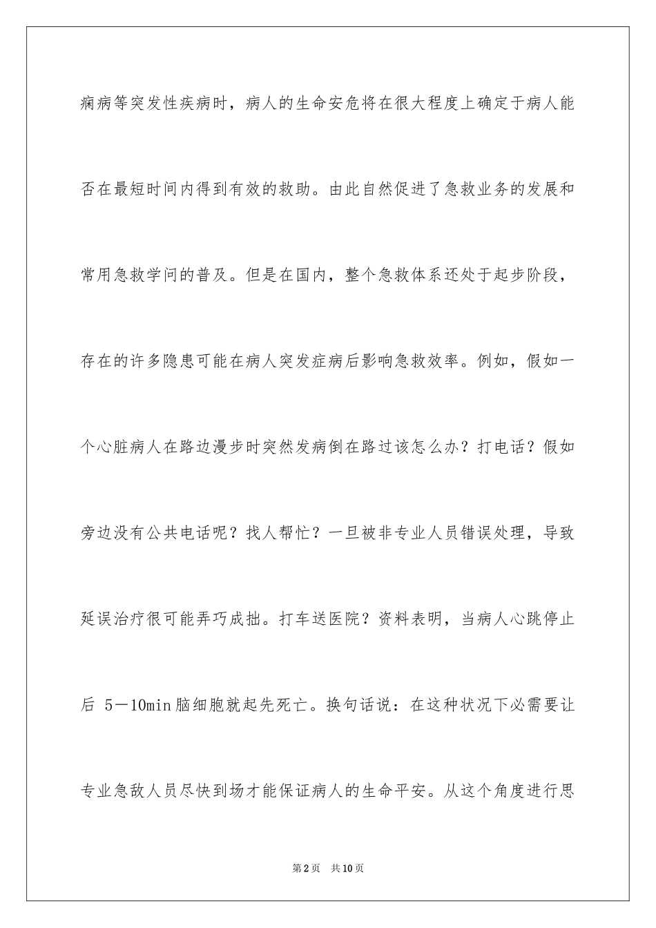 2024医学开题报告_6_第2页