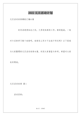 2024元旦活动计划_195