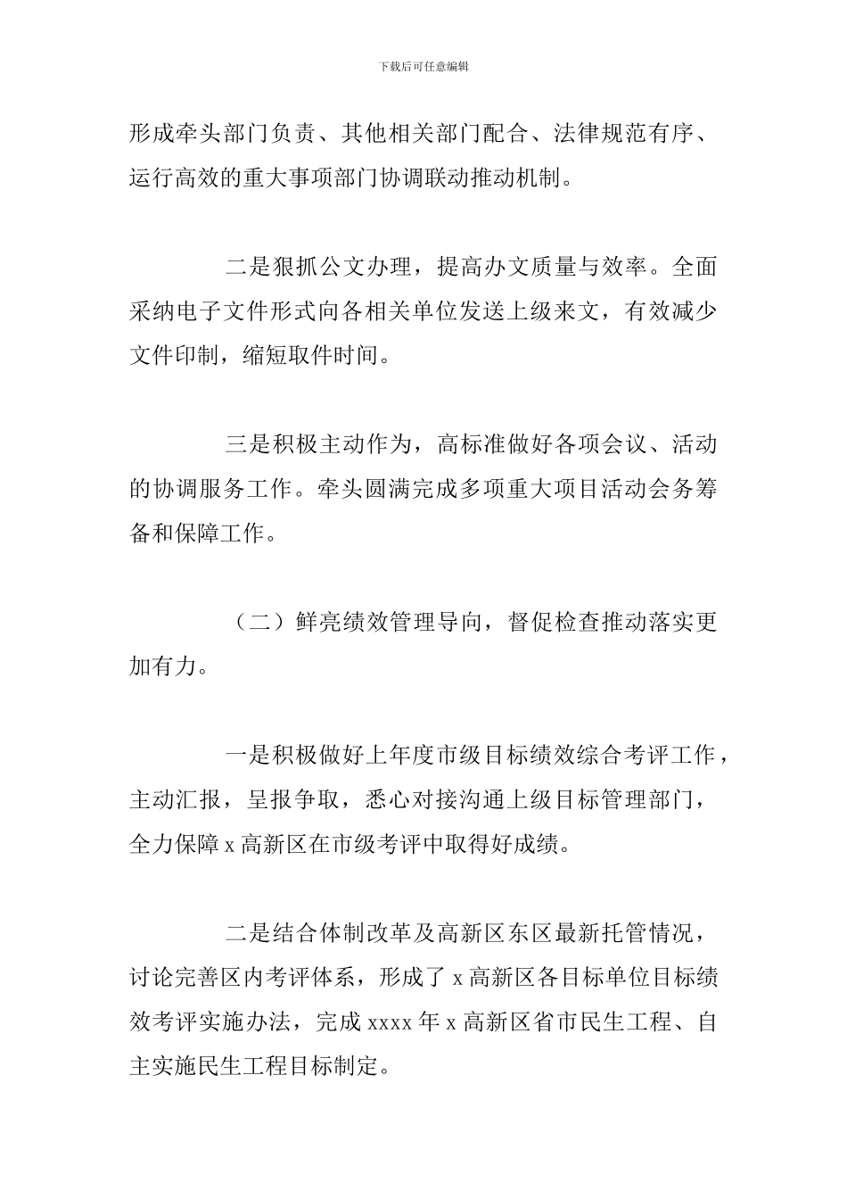 党工委管委会2024年工作总结及要点工作计划_第2页