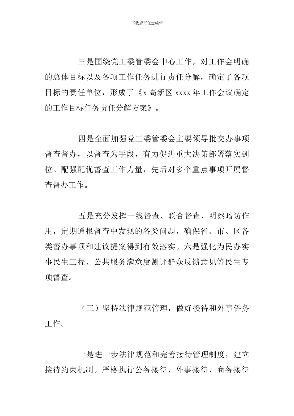 党工委管委会2024年工作总结及要点工作计划_第3页