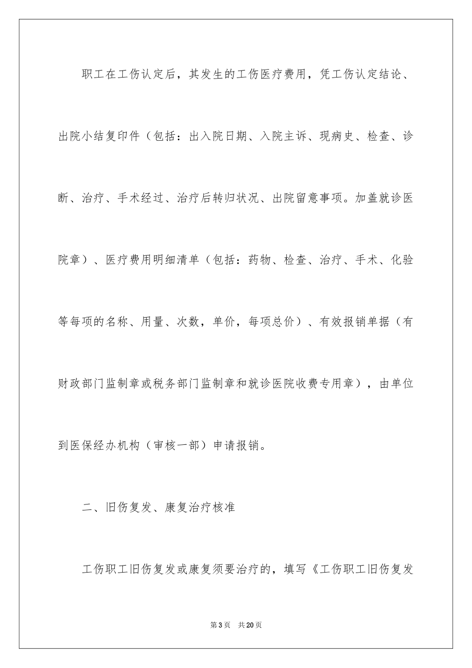 2024医药费报销申请书_第3页