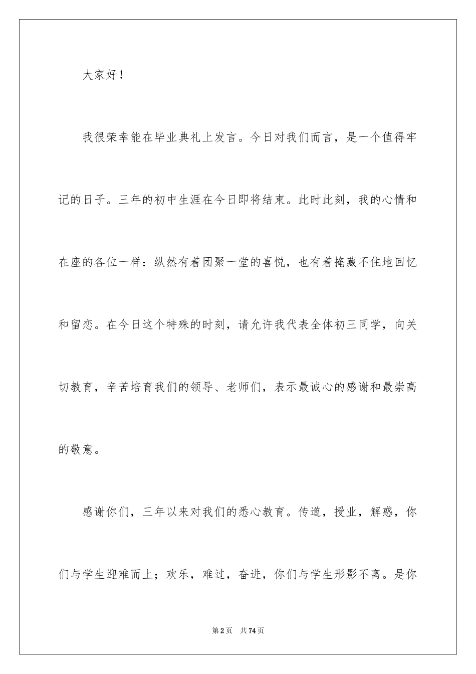 2024初三毕业典礼演讲稿_8_第2页