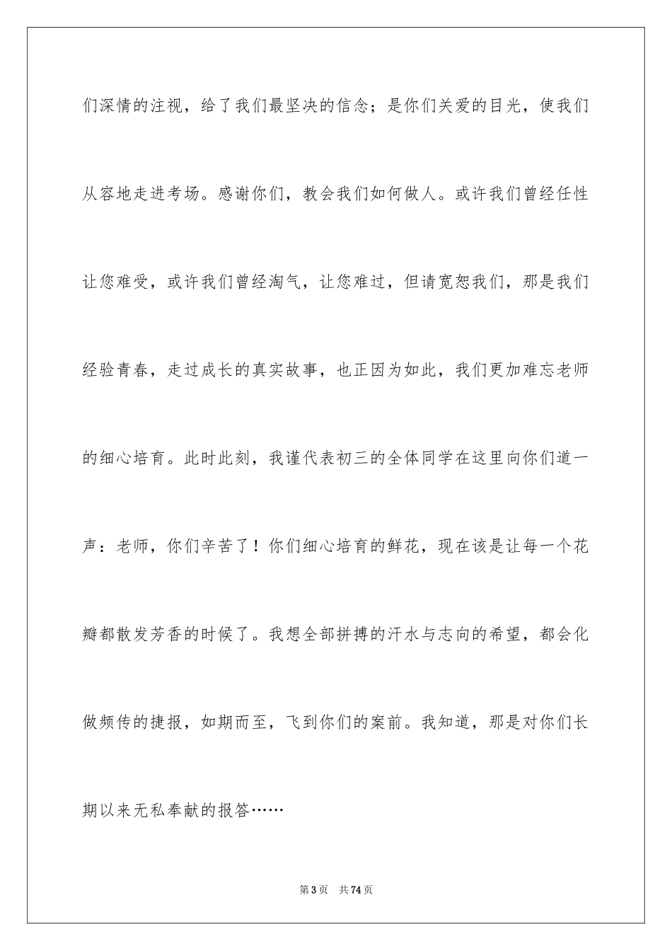 2024初三毕业典礼演讲稿_8_第3页