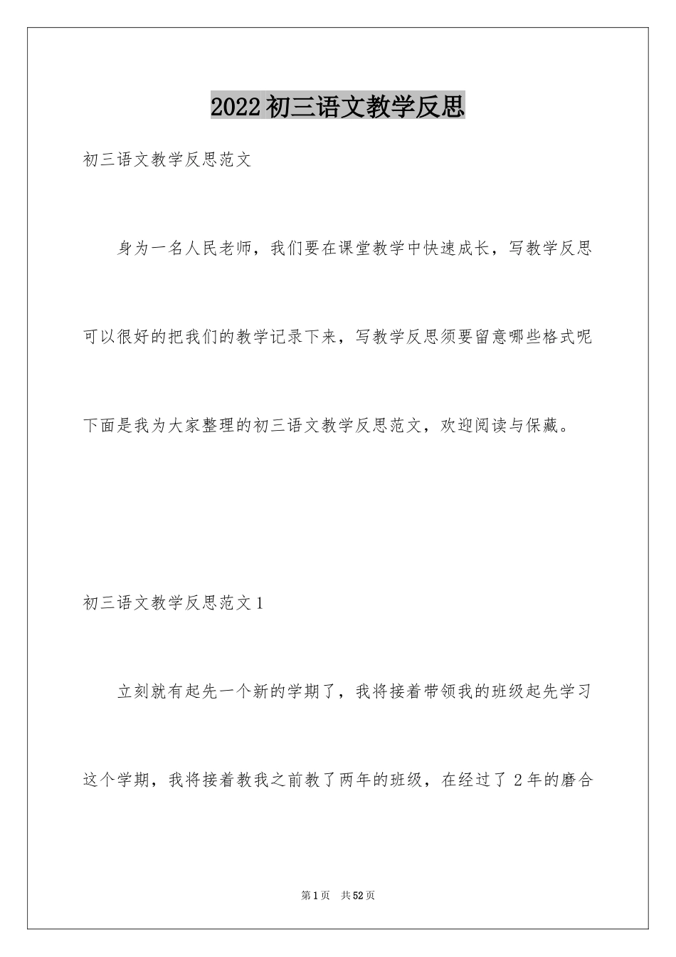 2024初三语文教学反思_1_第1页