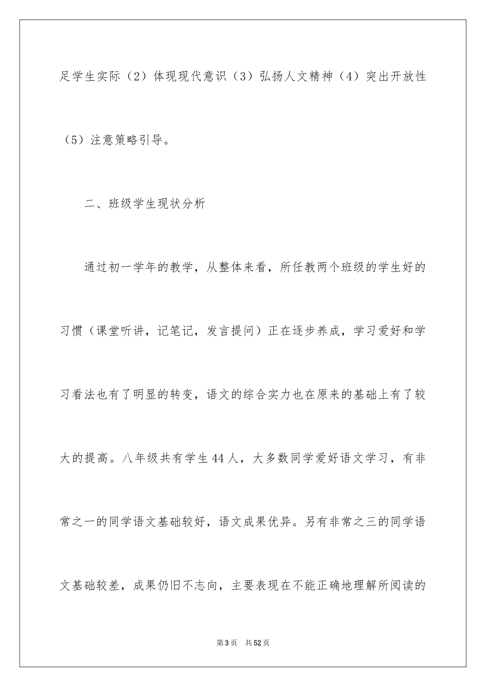 2024初三语文教学反思_1_第3页