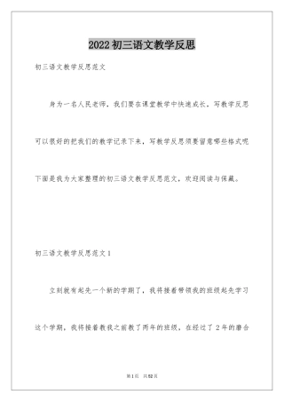 2024初三语文教学反思_1