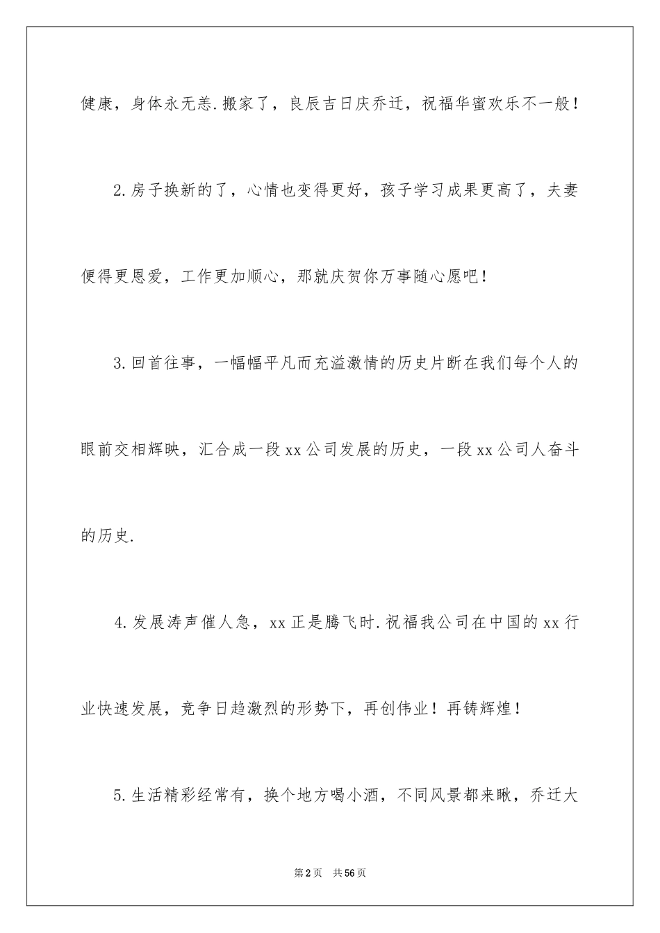 2024公司乔迁之喜贺词_12_第2页