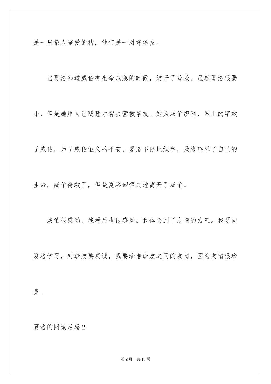 2024夏洛的网读后感_73_第2页