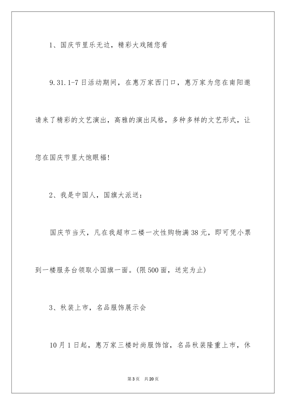 2024国庆节超市促销活动方案_第3页
