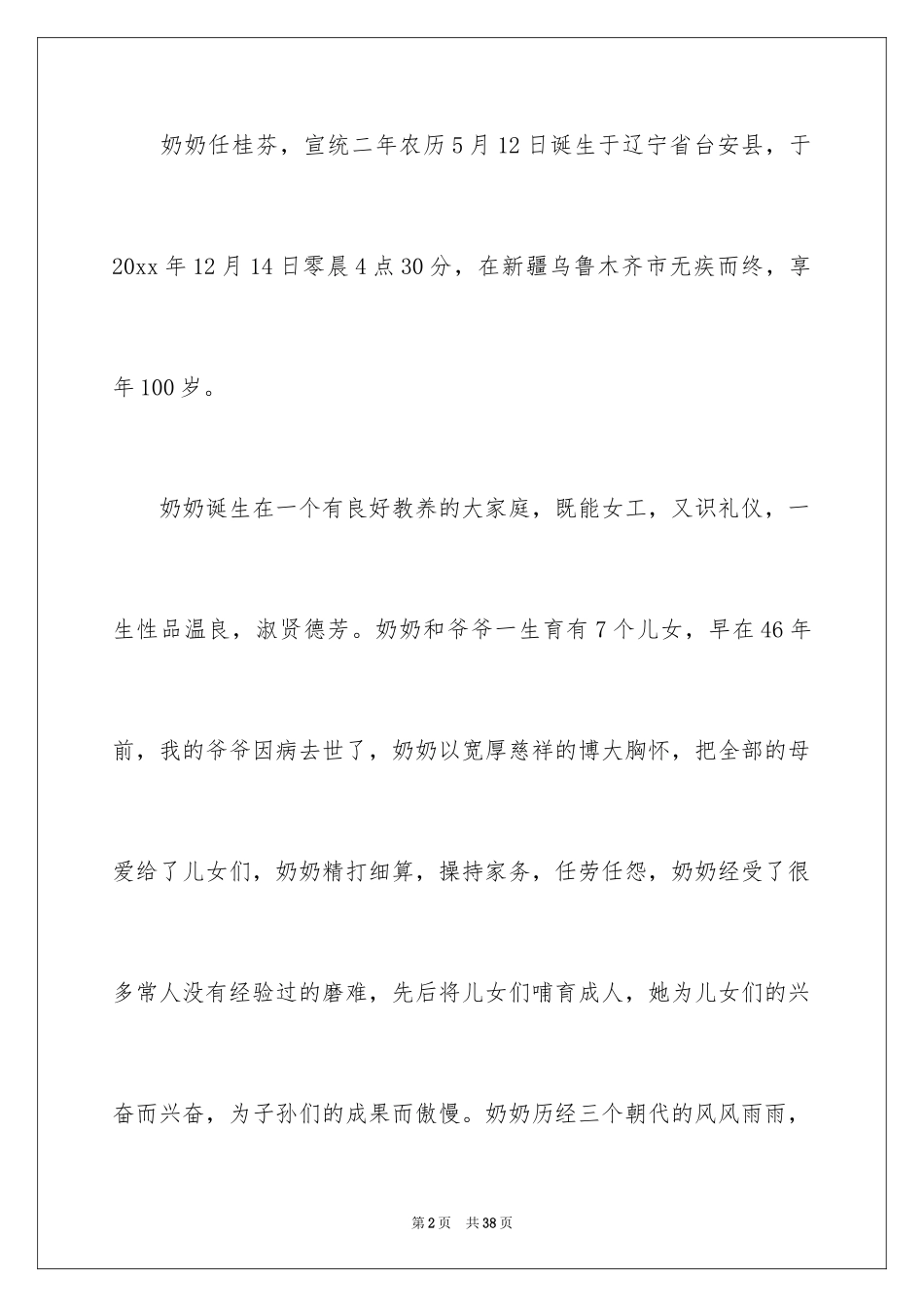 2024奶奶追悼会答谢词_5_第2页