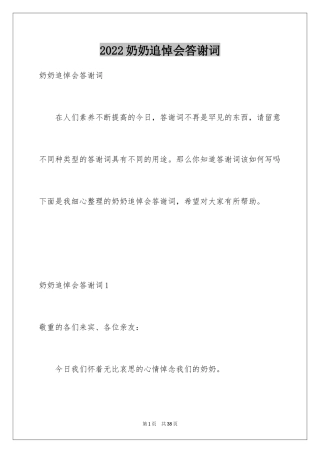 2024奶奶追悼会答谢词_5