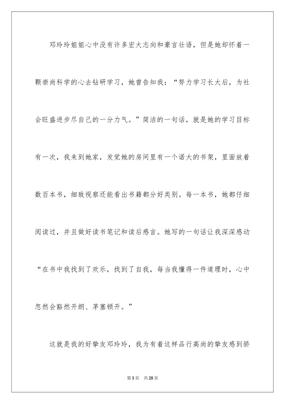 2024初一朋友作文_129_第3页
