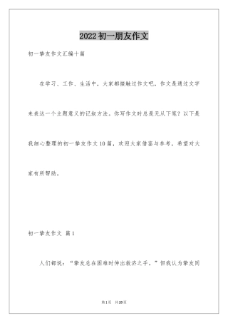 2024初一朋友作文_129