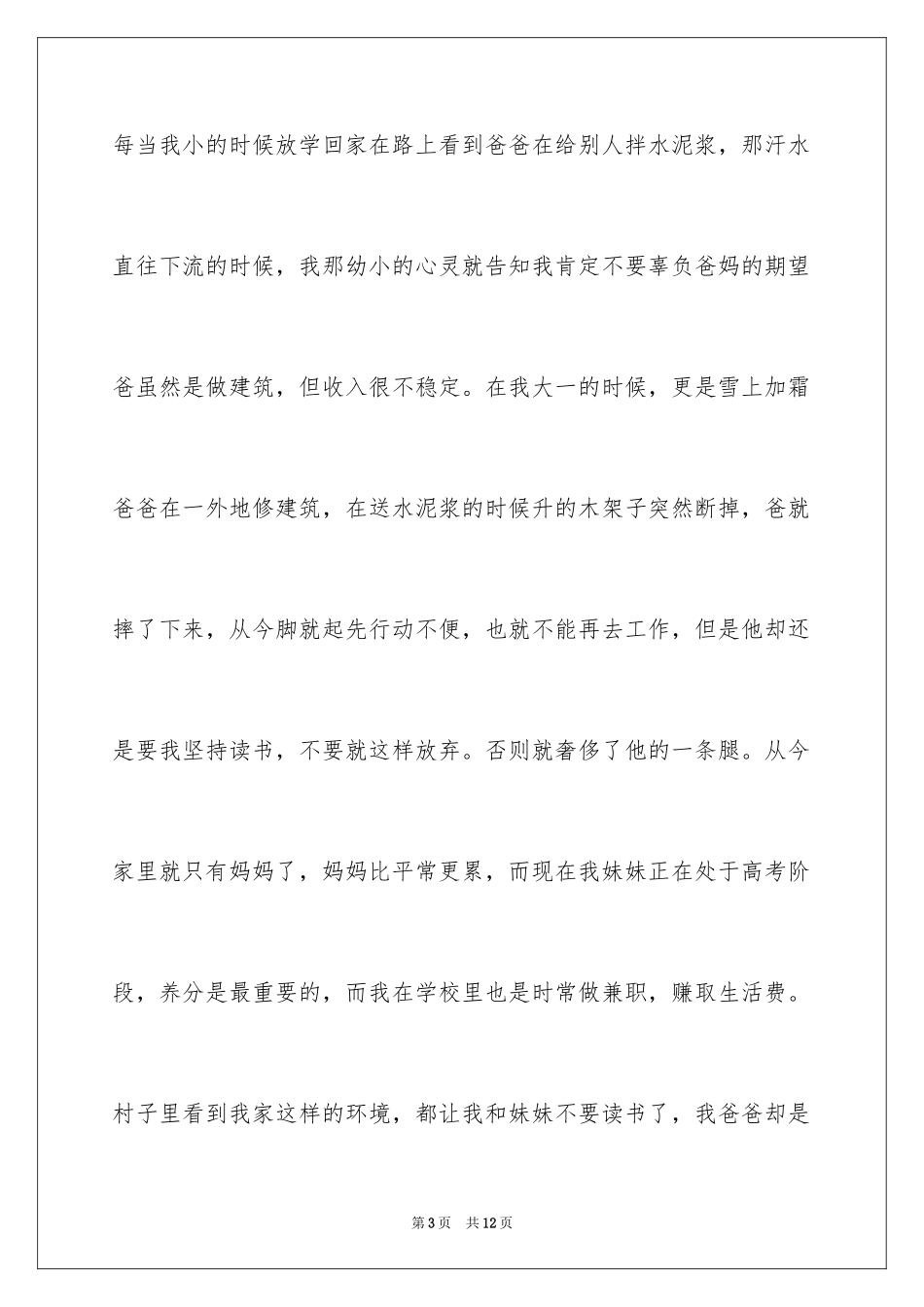 2024学生贫困申请书_29_第3页