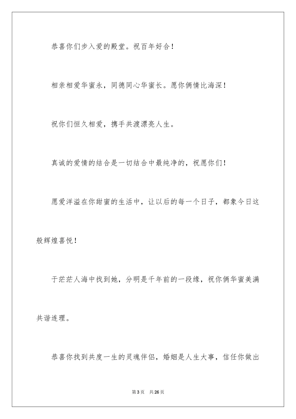 2024女方家长婚礼致辞_1_第3页