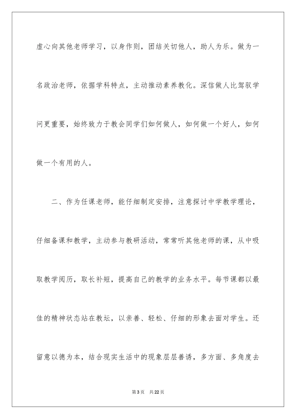 2024品德与社会教学工作总结_7_第3页