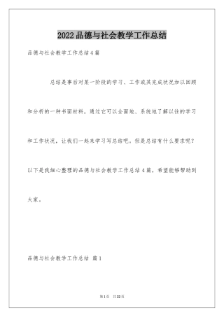 2024品德与社会教学工作总结_7