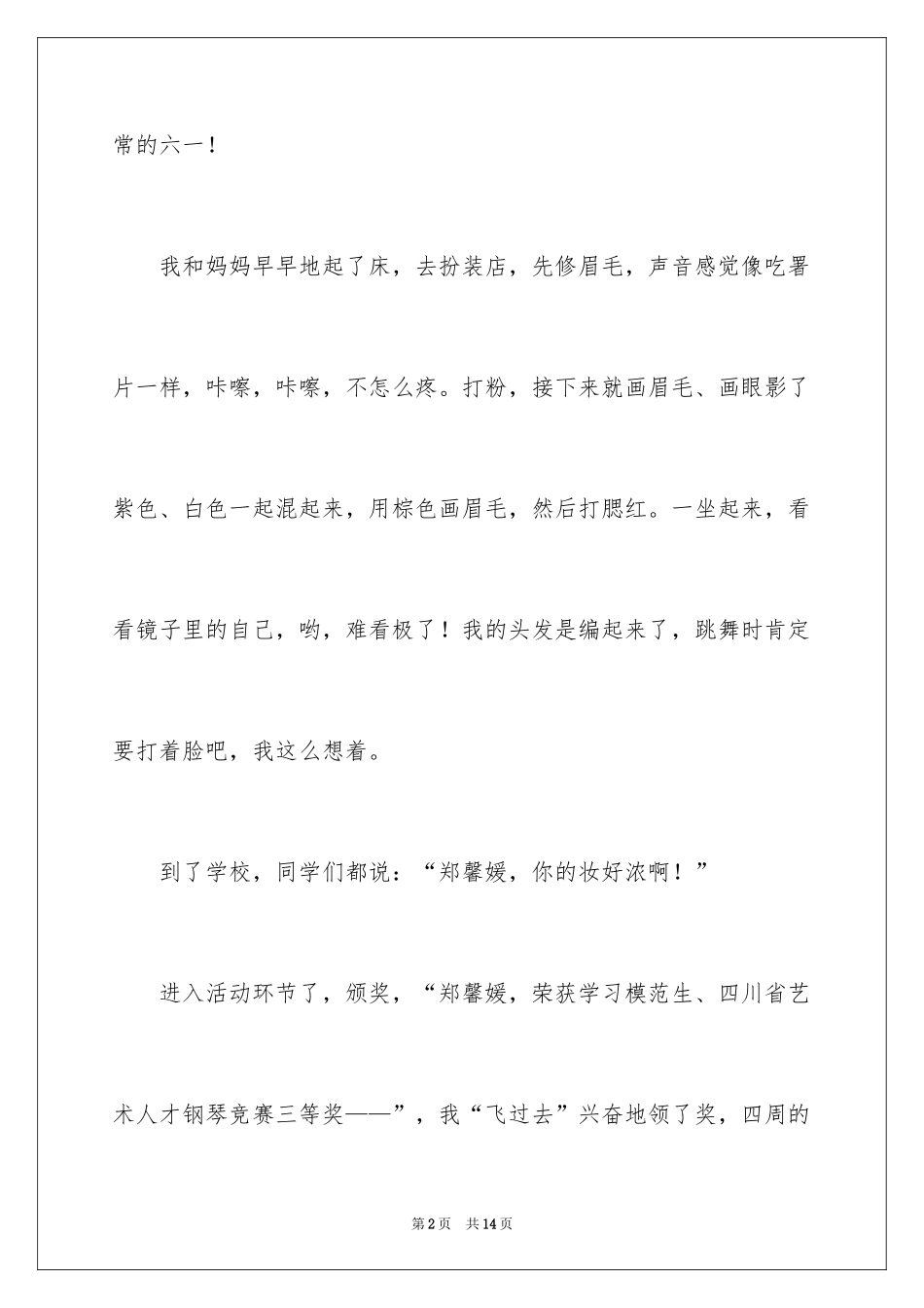 2024六一儿童节小学生作文300字_2_第2页